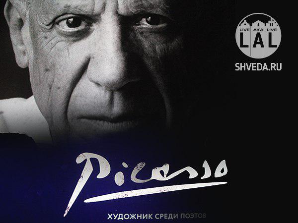 Уникальная выставка работ Пабло Пикассо в Калининграде